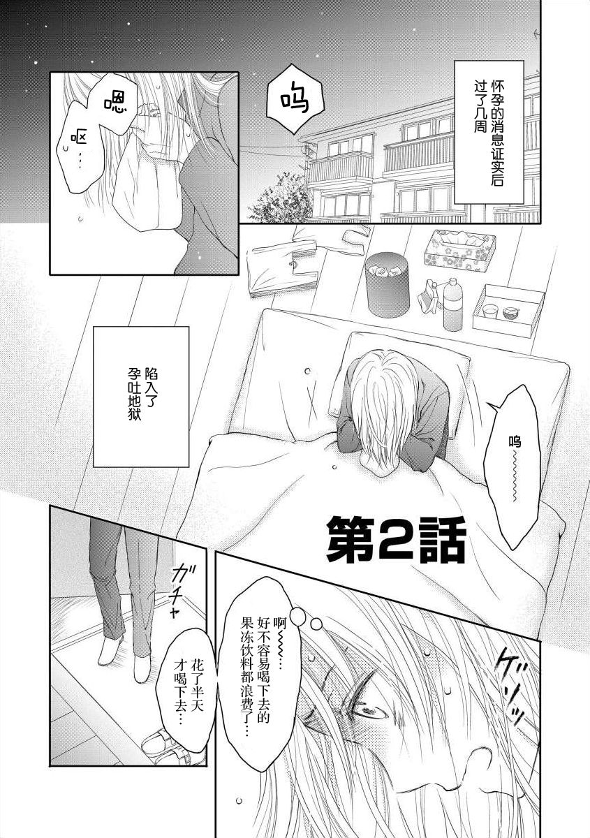 《怀孕之后，我甚至想去死~待产期精神病~》漫画 待产期精神病 002集