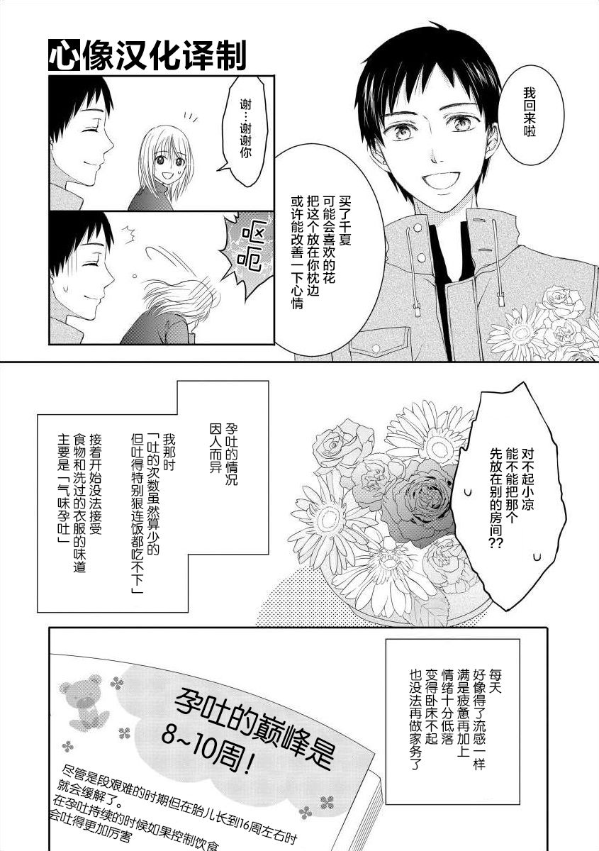 《怀孕之后，我甚至想去死~待产期精神病~》漫画 待产期精神病 002集