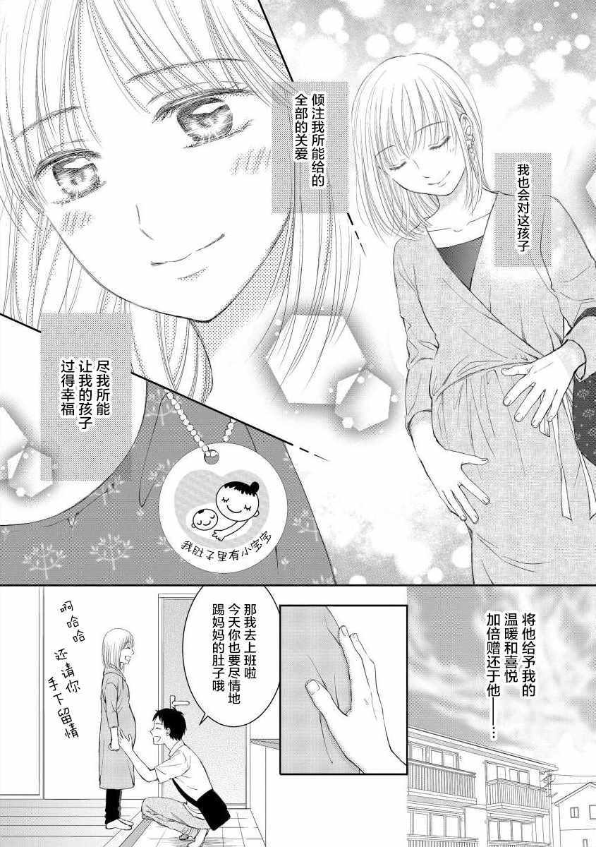 《怀孕之后，我甚至想去死~待产期精神病~》漫画 待产期精神病 003集