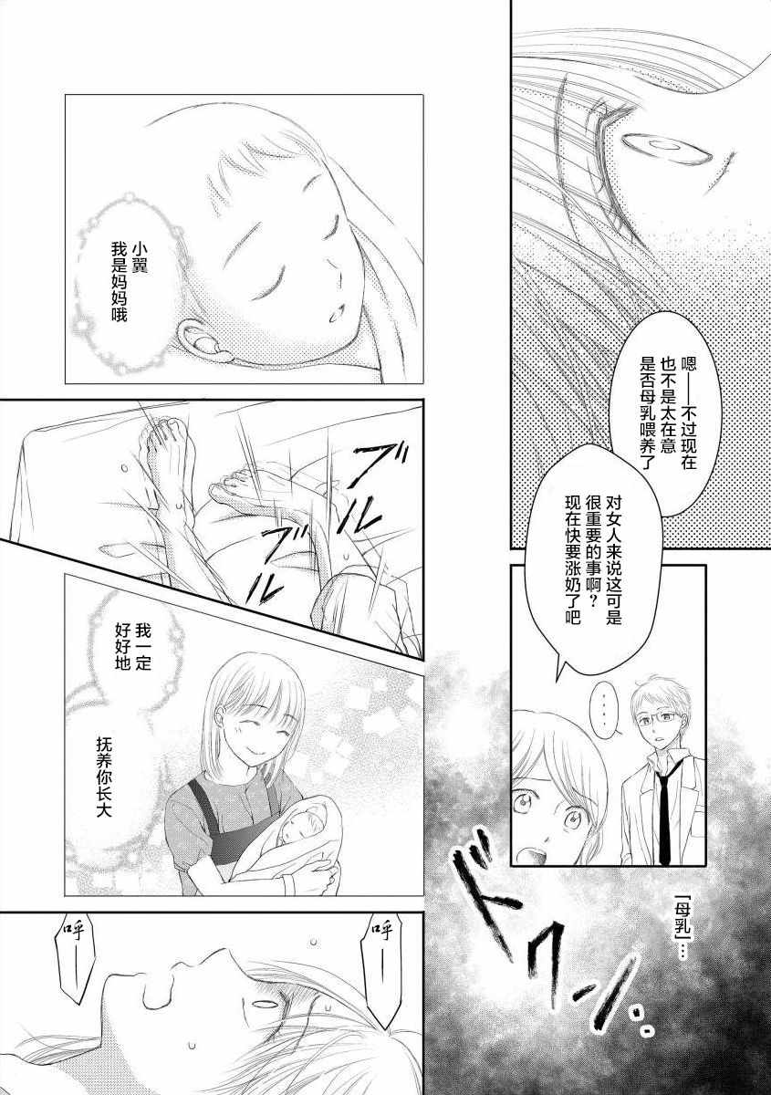 《怀孕之后，我甚至想去死~待产期精神病~》漫画 待产期精神病 005集