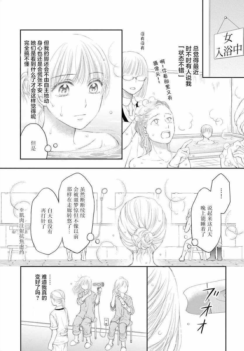 《怀孕之后，我甚至想去死~待产期精神病~》漫画 待产期精神病 010集