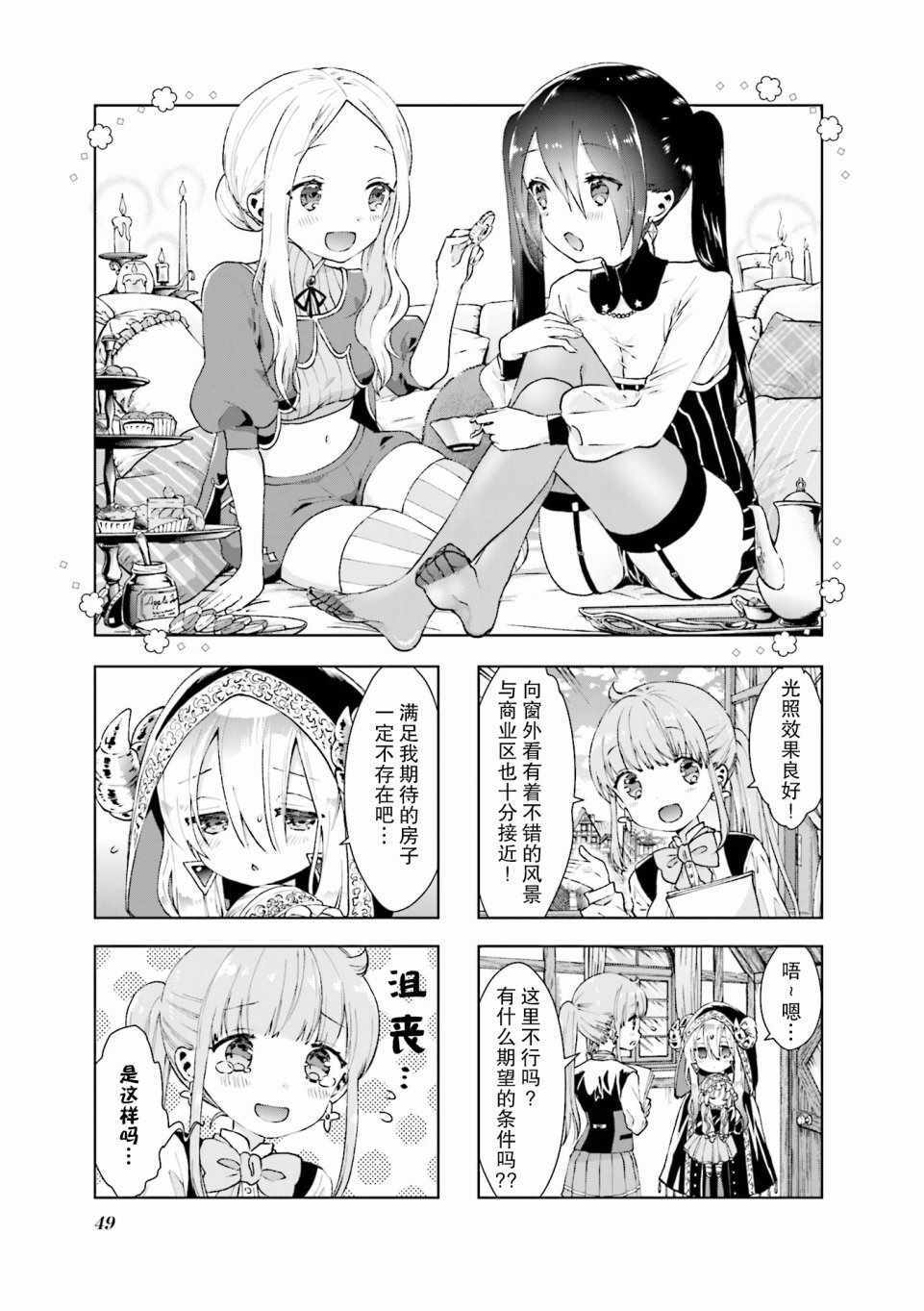 《RPG不动产》漫画 005集