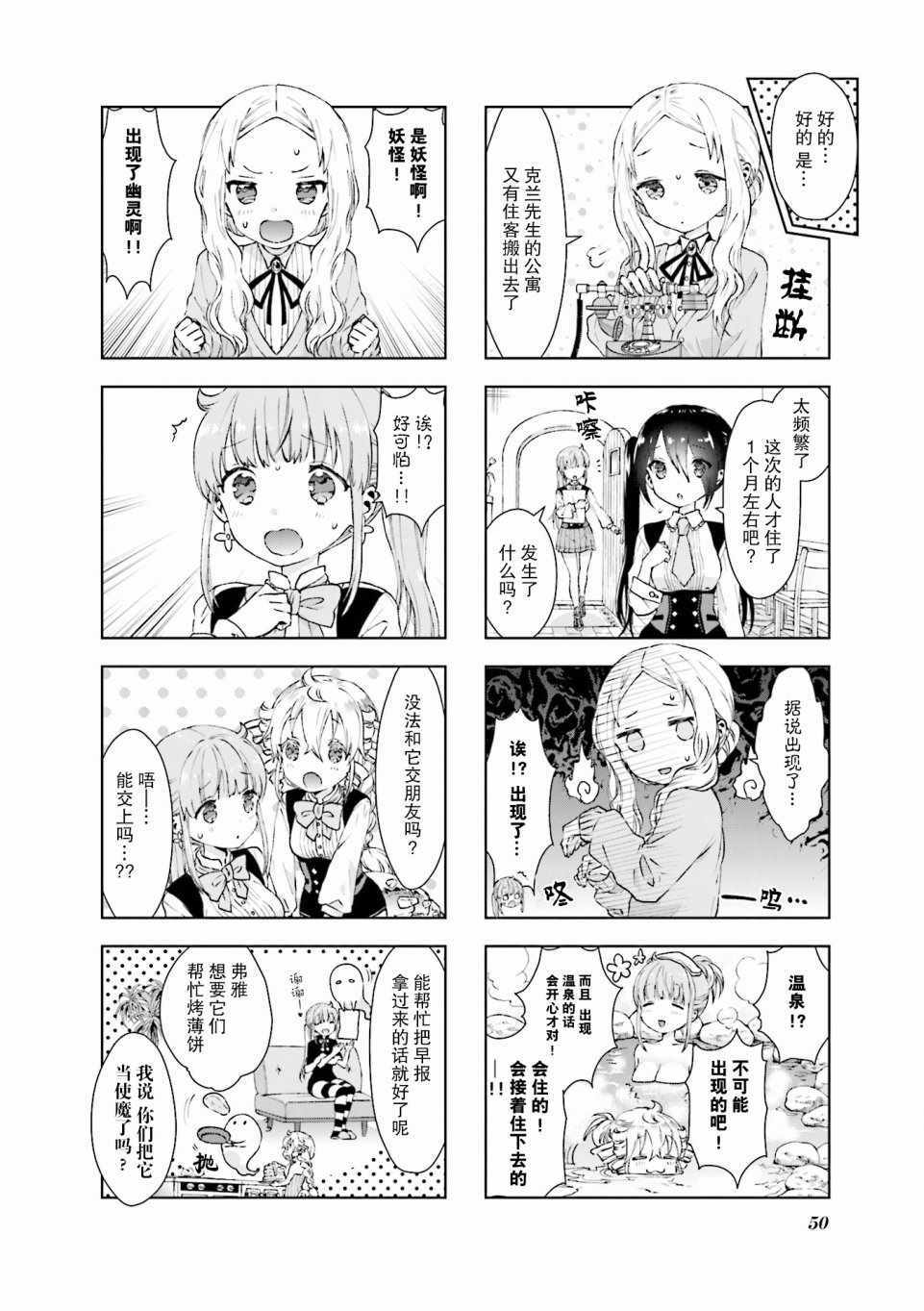 《RPG不动产》漫画 005集