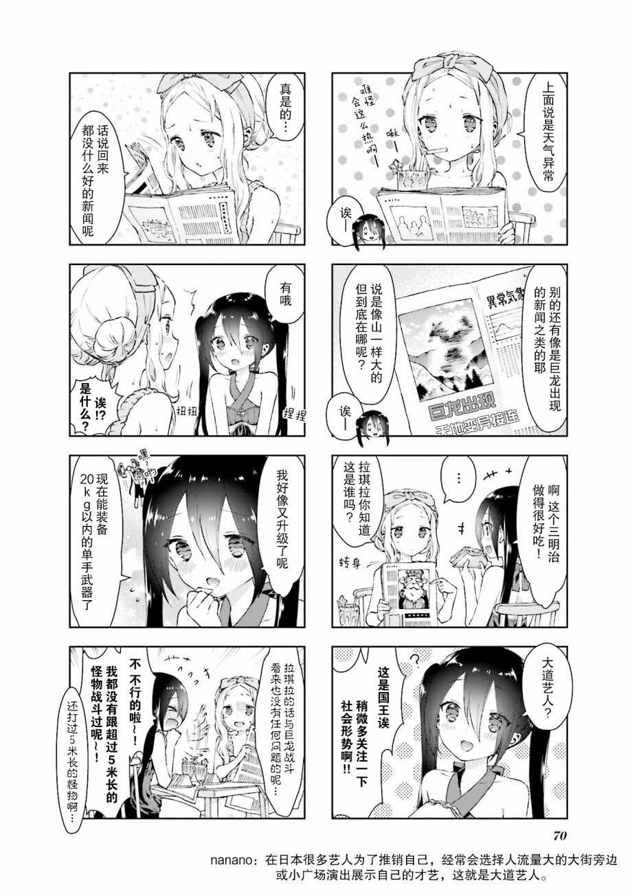 《RPG不动产》漫画 007集