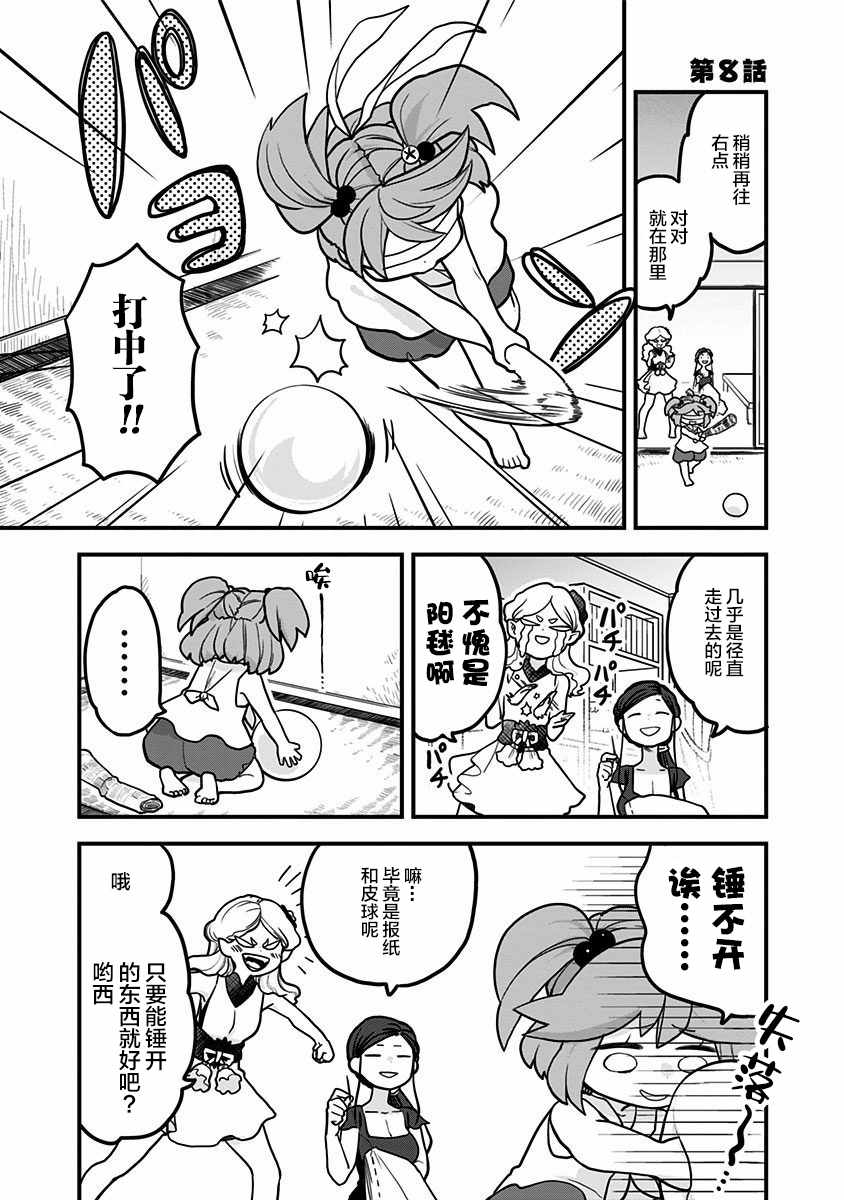 《融化吧！小霙》漫画 008集