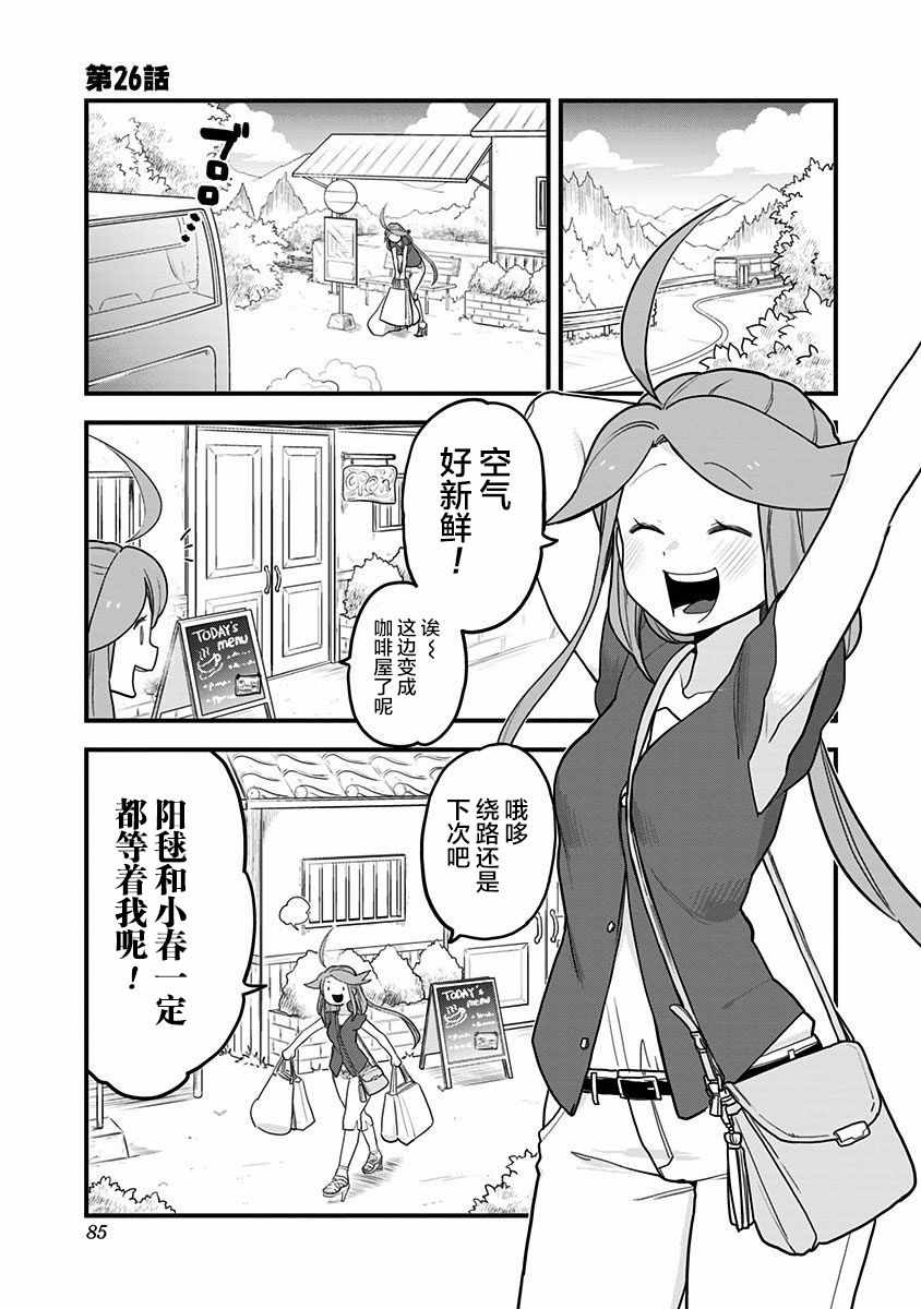 《融化吧！小霙》漫画 026集