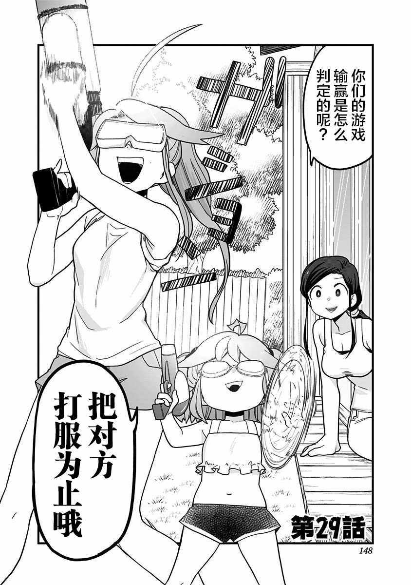 《融化吧！小霙》漫画 029集