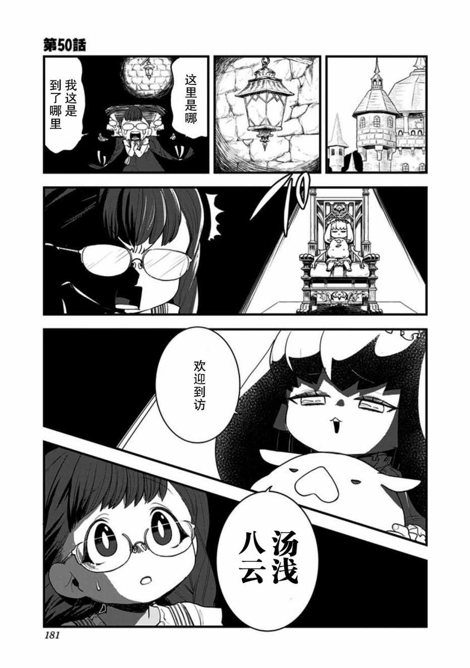 《融化吧！小霙》漫画 050集