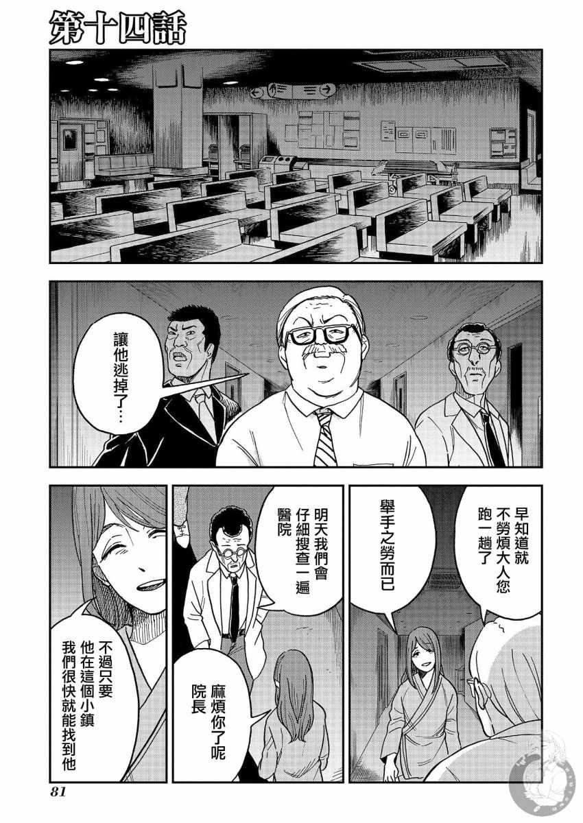 《冥婚之契》漫画 014集