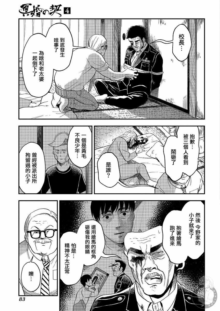 《冥婚之契》漫画 021集