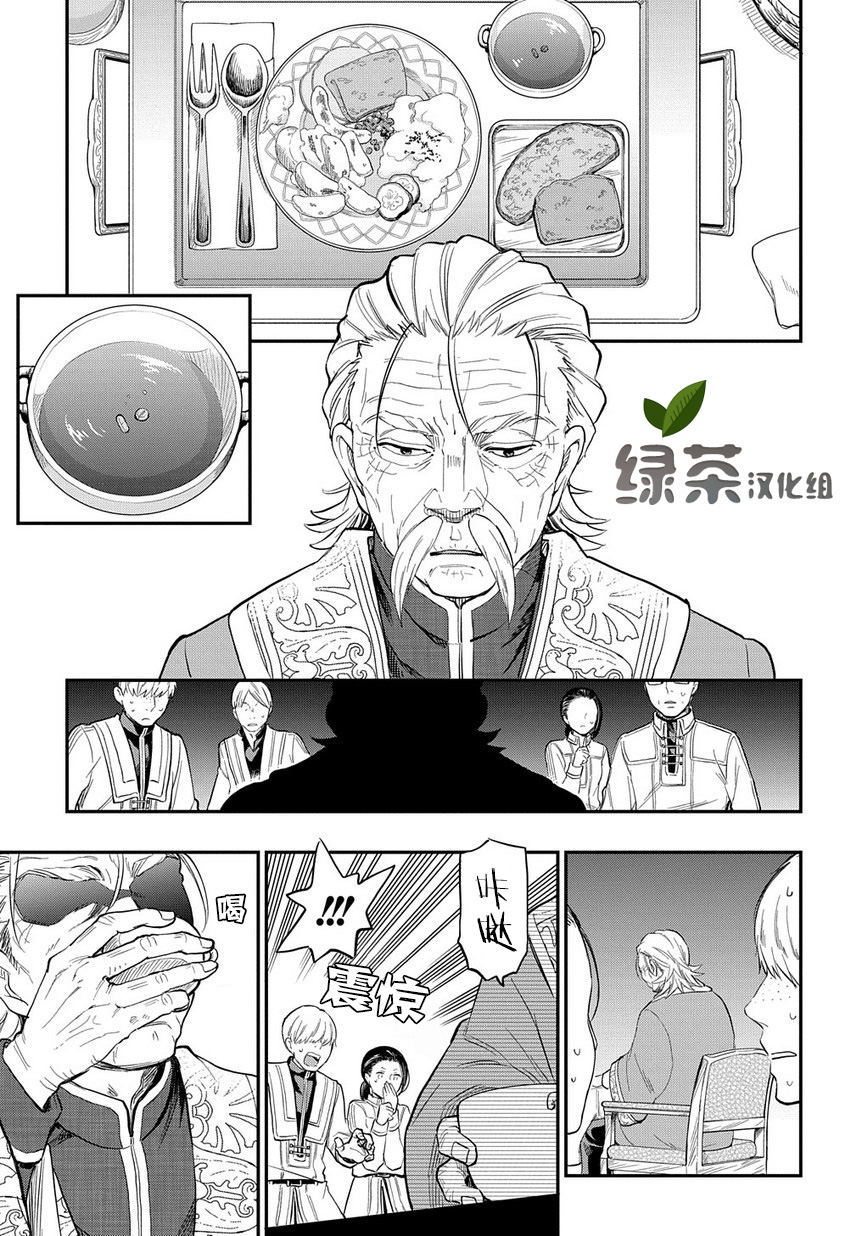 《退休老干部瓦尔哈拉庄园》漫画 瓦尔哈拉庄园 004集