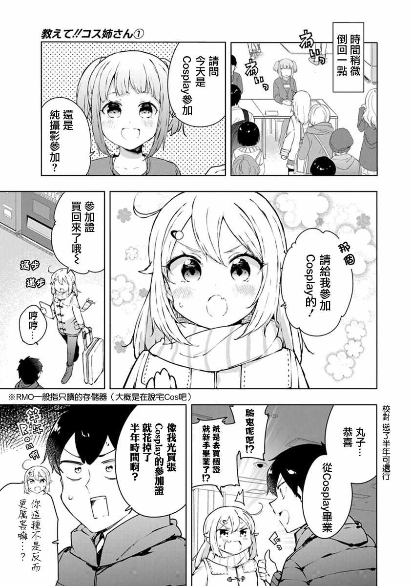 《教教我吧！！COS小姐姐》漫画 COS小姐姐 008集