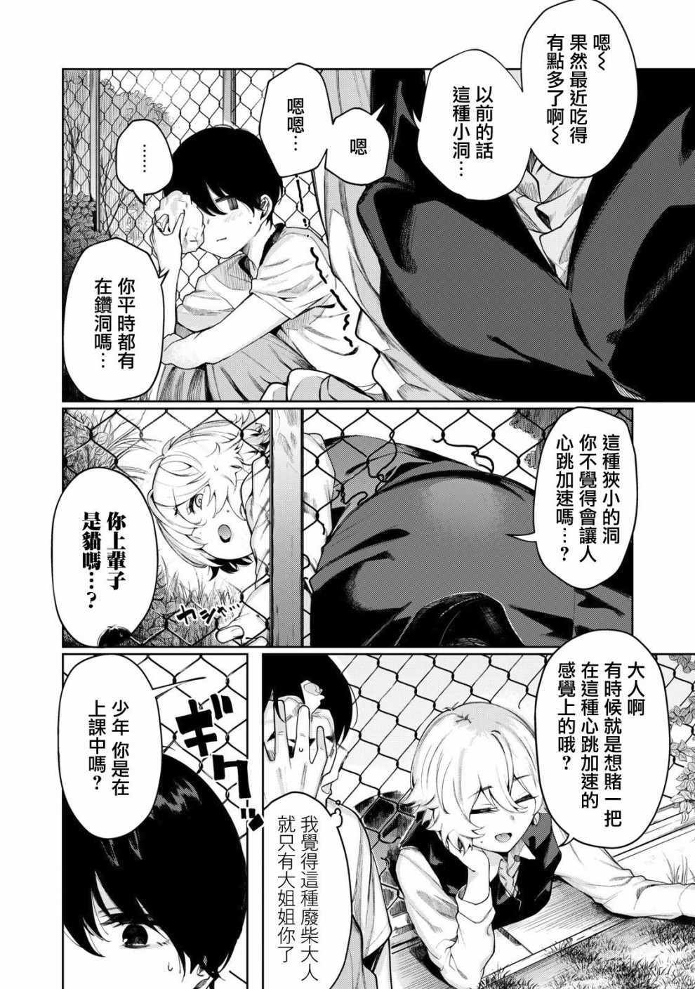 《少年、来偷会儿懒吗？》漫画 来偷会儿懒吗？004话