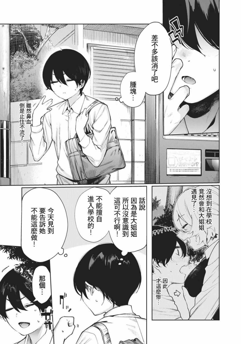 《少年、来偷会儿懒吗？》漫画 来偷会儿懒吗？005话