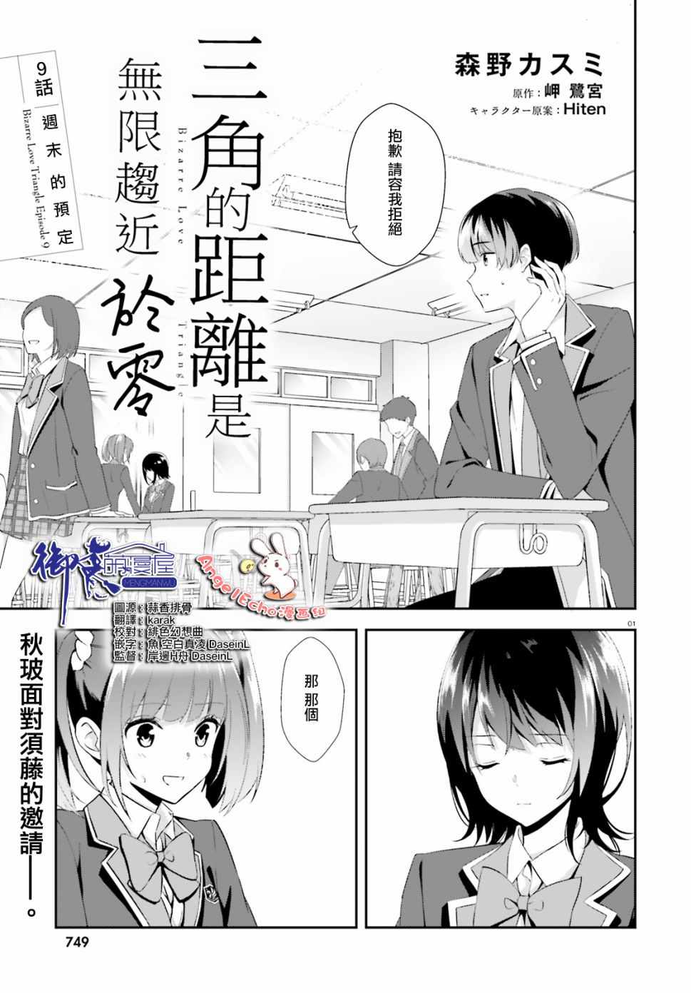 《三角的距离是无限趋近于零》漫画 三角的距离 009集