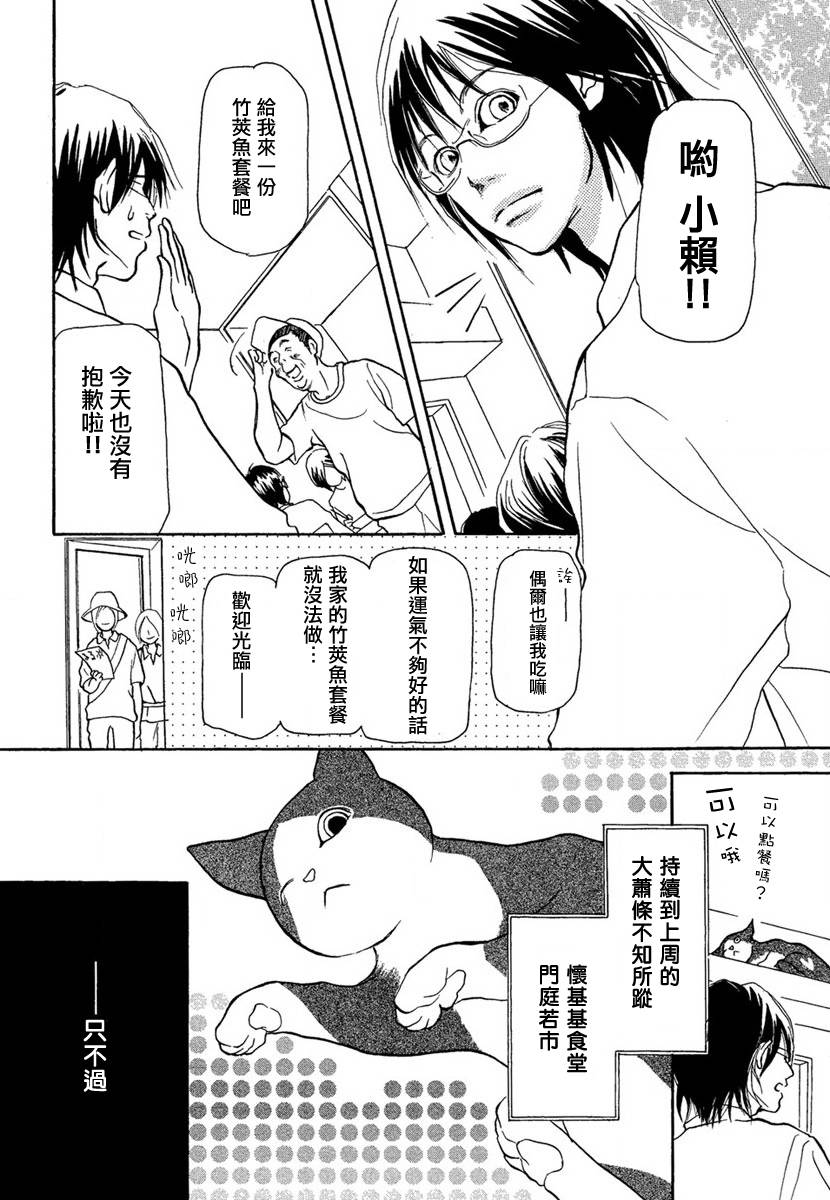 《江岛怀基基食堂》漫画 002集