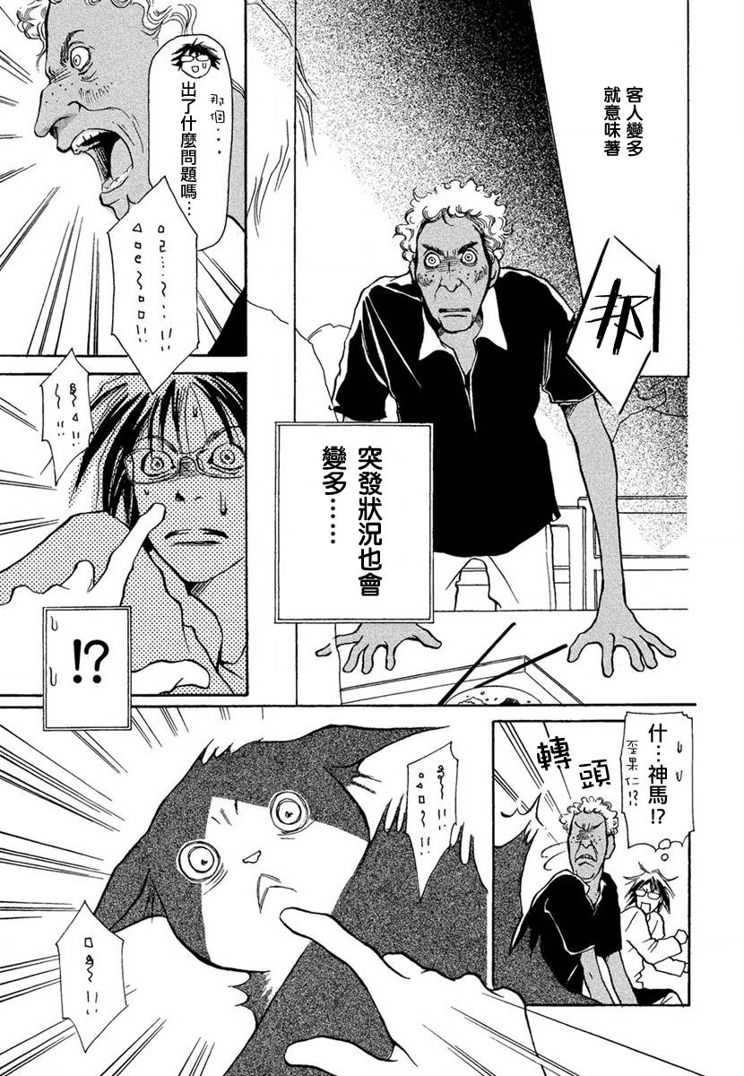 《江岛怀基基食堂》漫画 002集