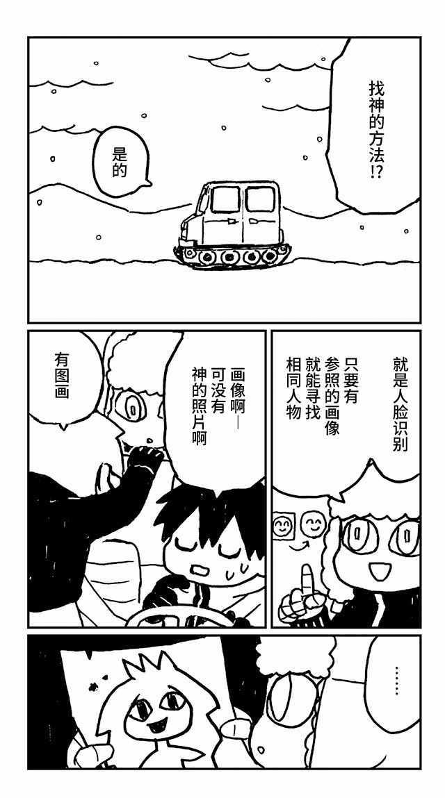 《神与X》漫画 018集