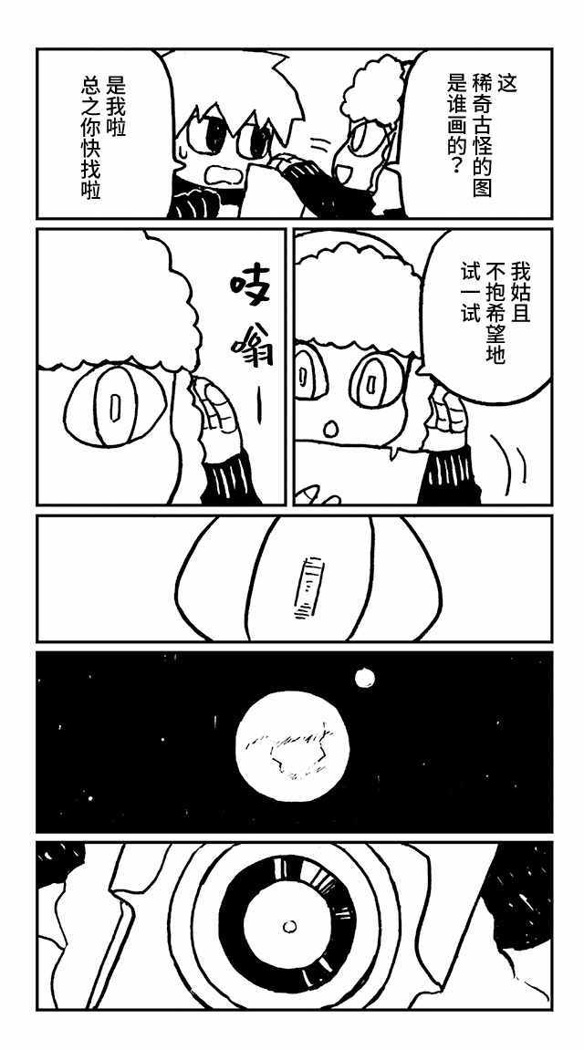 《神与X》漫画 018集