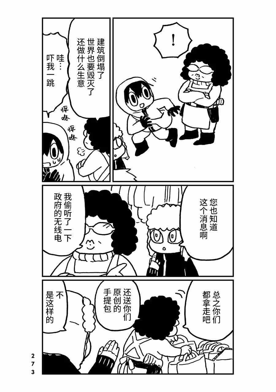 《神与X》漫画 027集