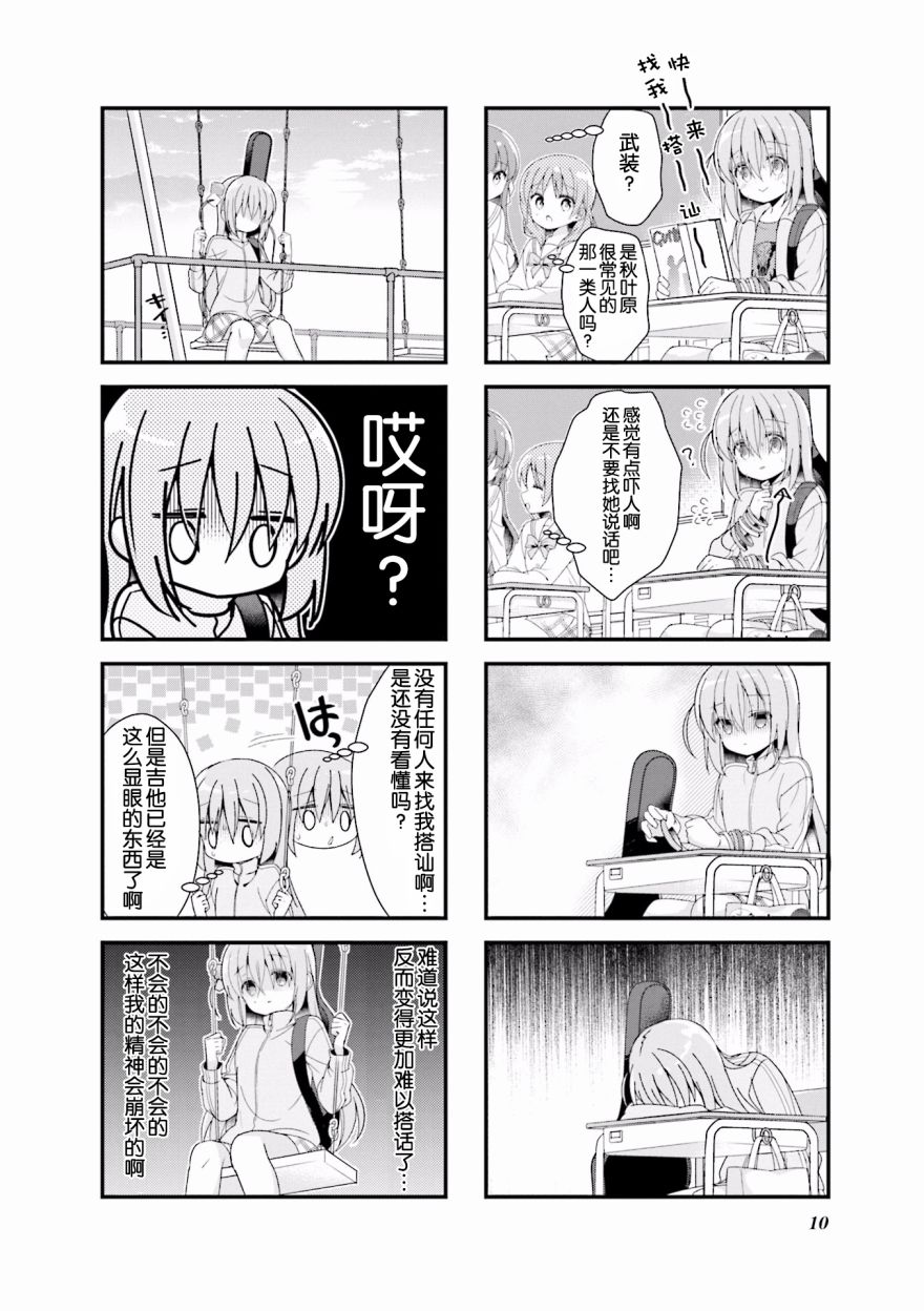 《孤独摇滚》漫画 002集