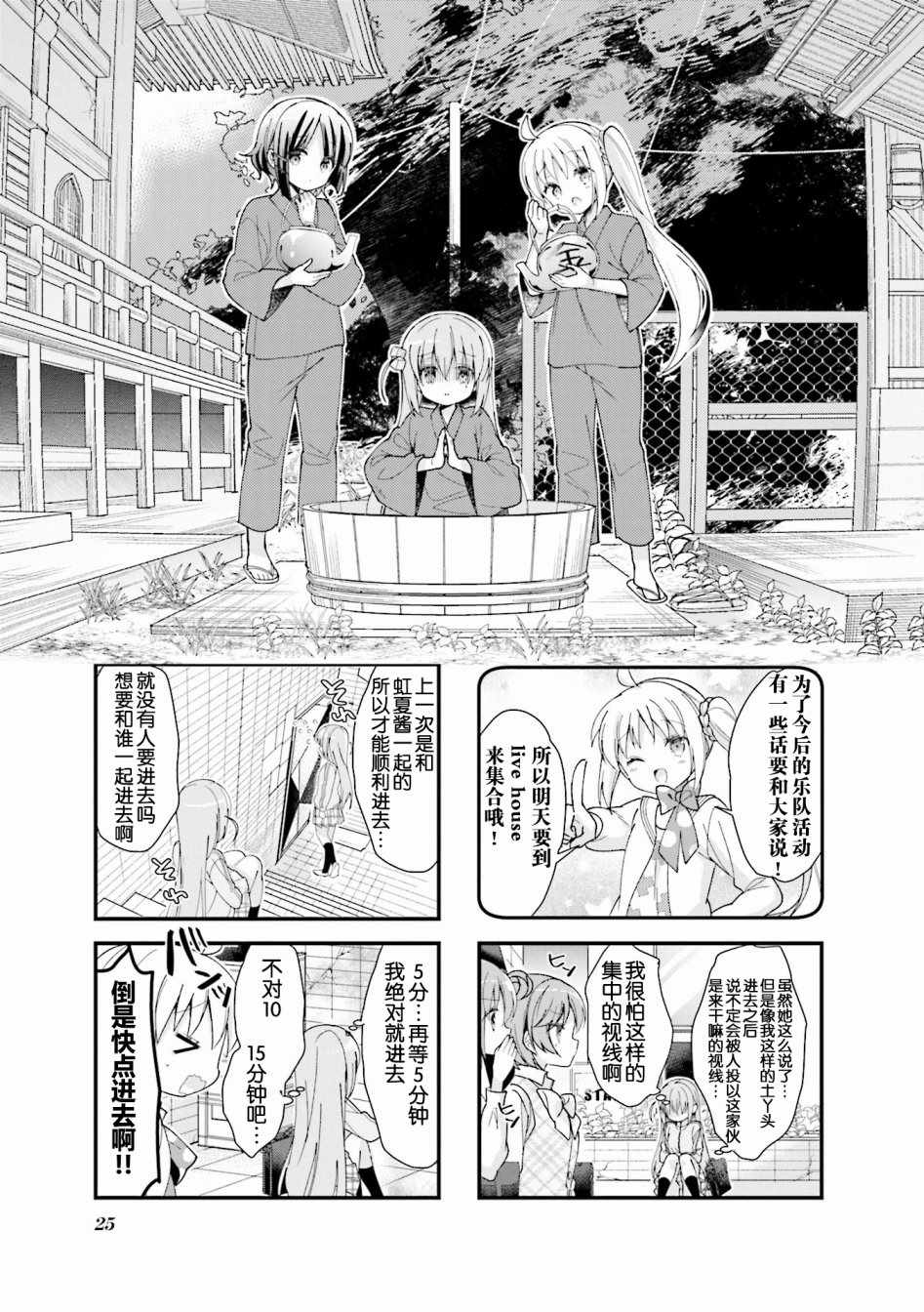 《孤独摇滚》漫画 004集