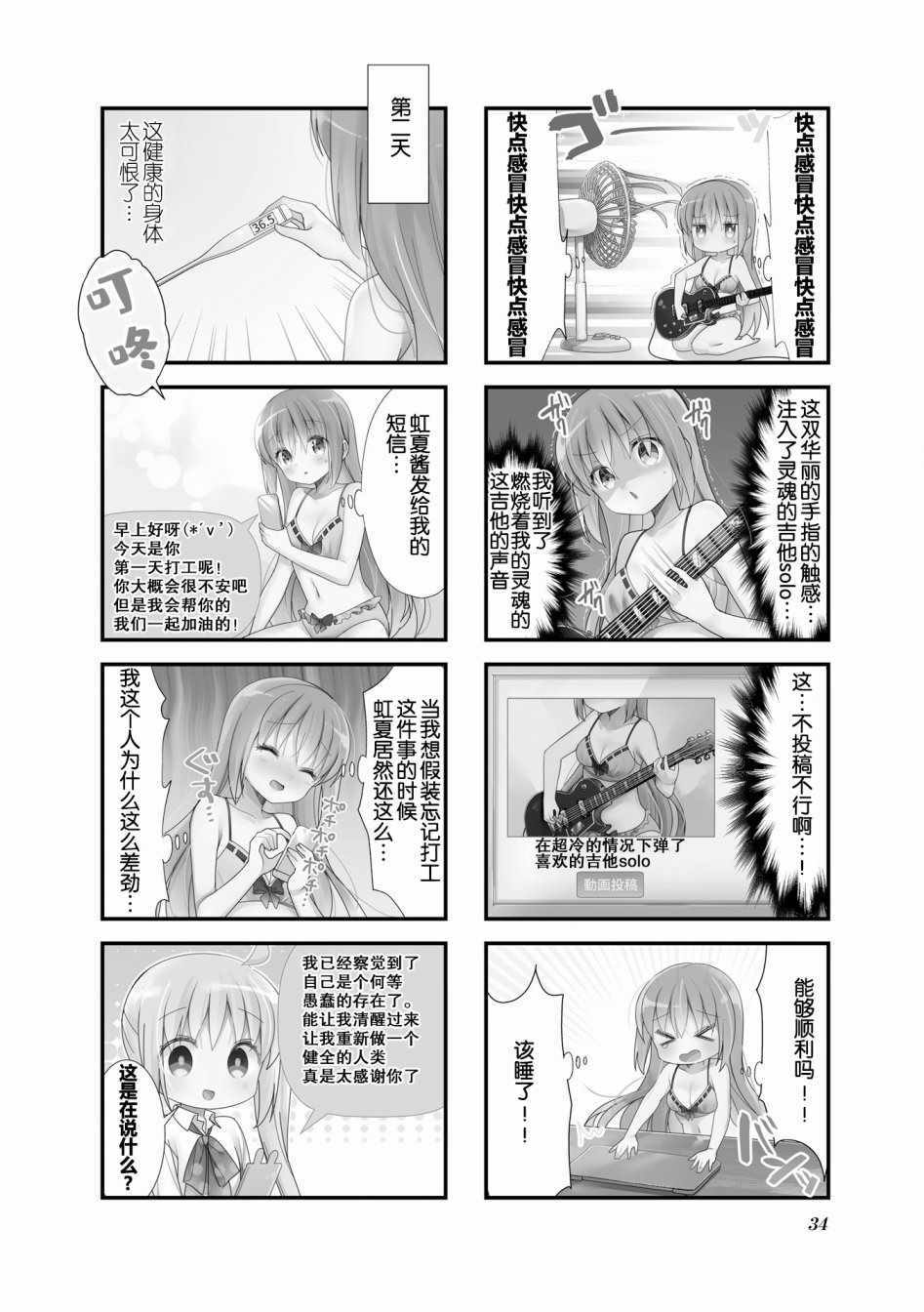 《孤独摇滚》漫画 005集