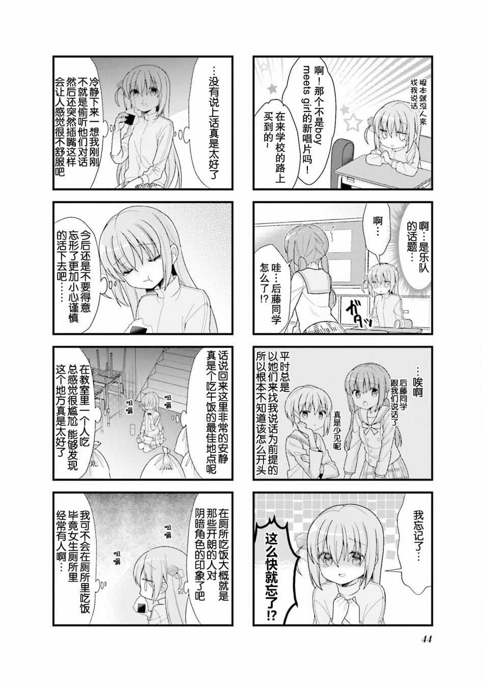 《孤独摇滚》漫画 006集