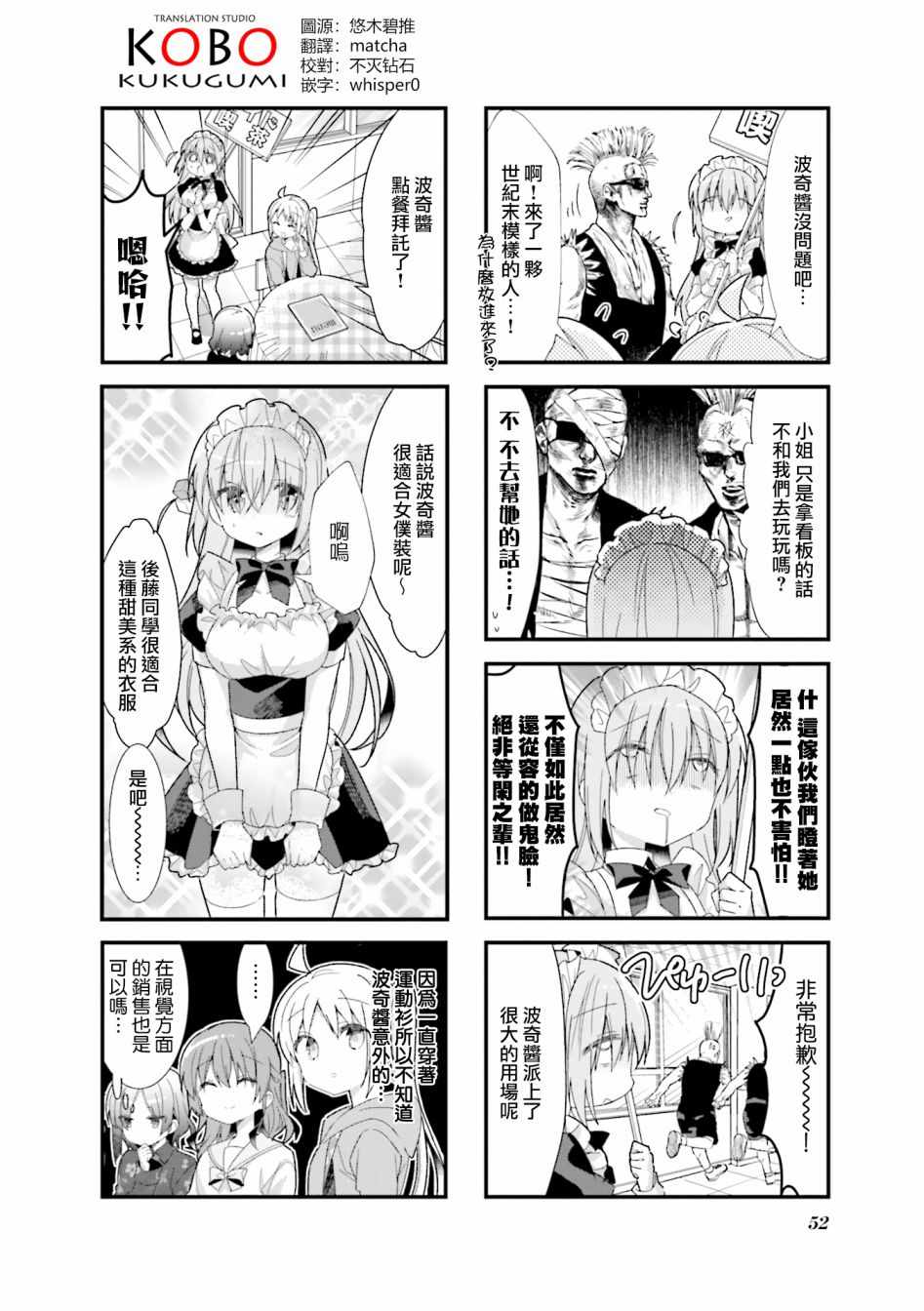 《孤独摇滚》漫画 019集