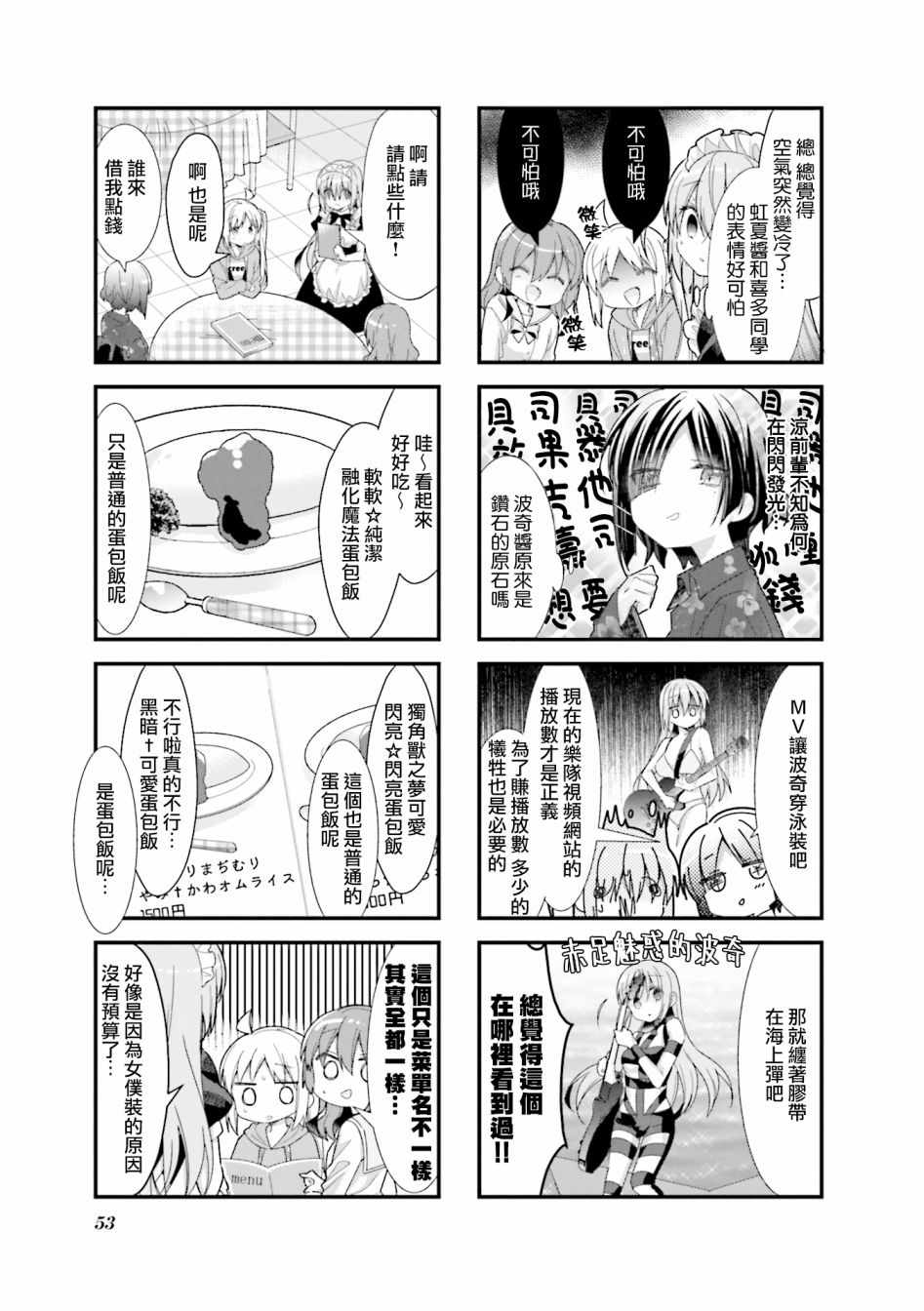 《孤独摇滚》漫画 019集