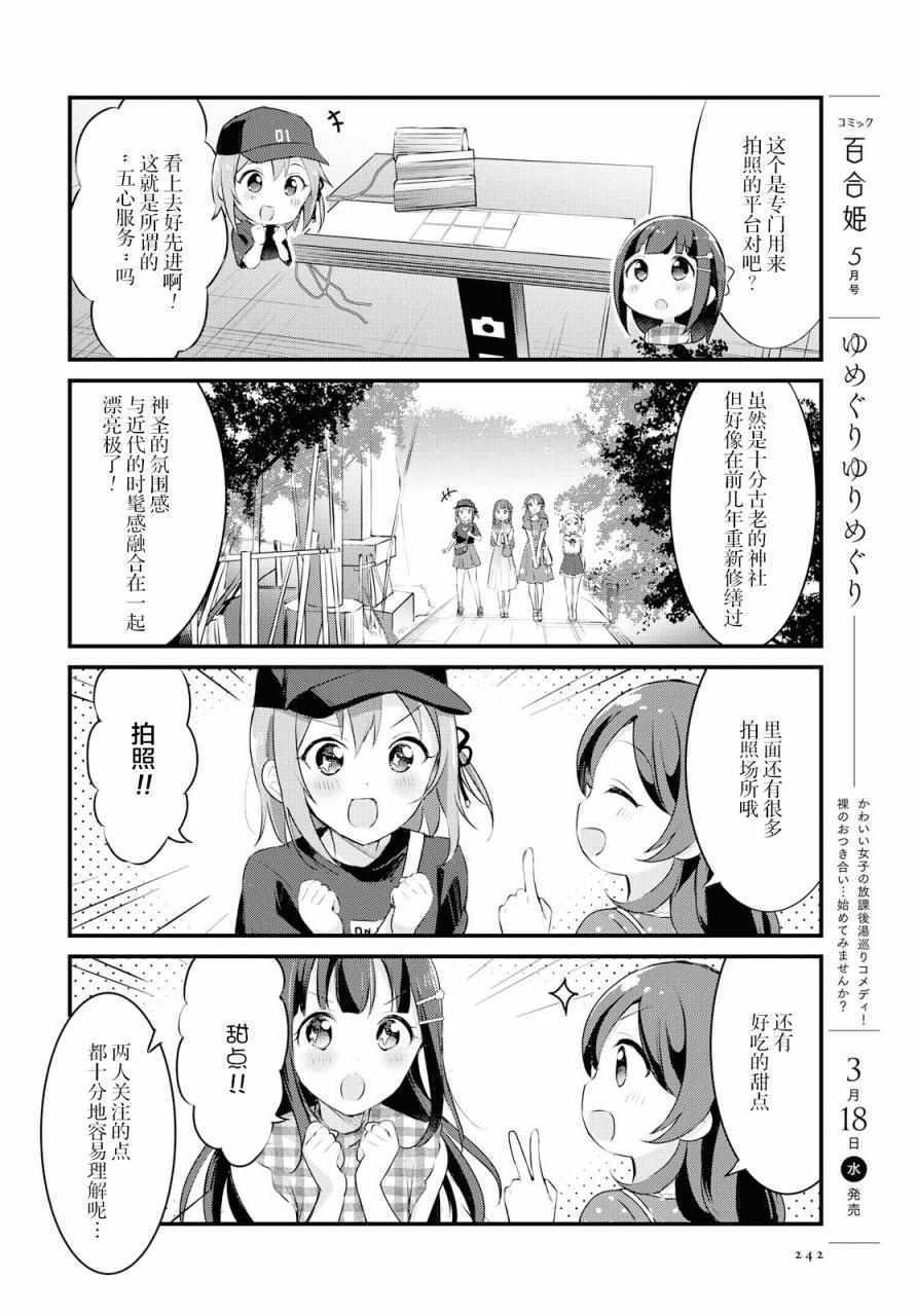 《温泉泡百合》漫画 023集