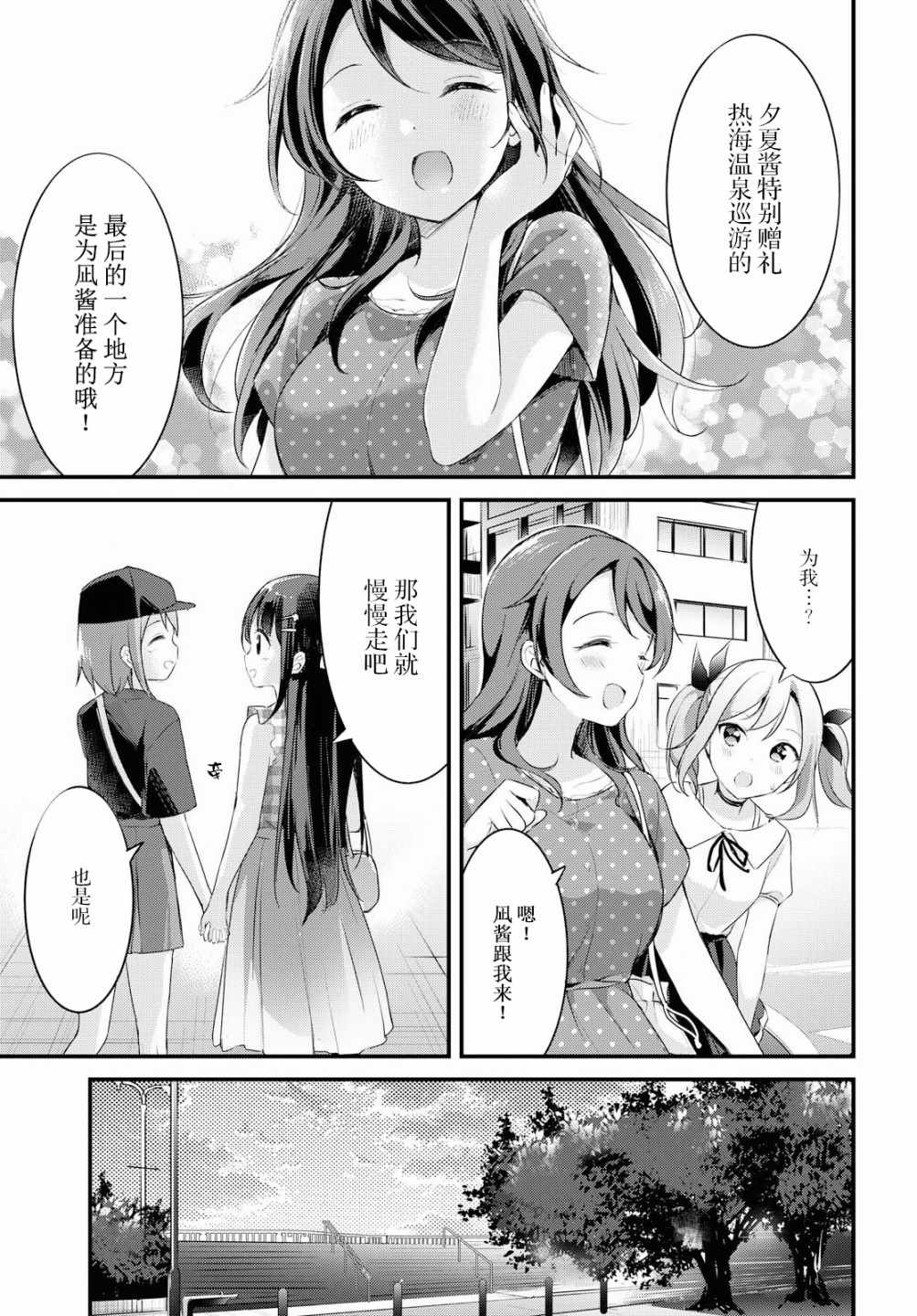 《温泉泡百合》漫画 025集