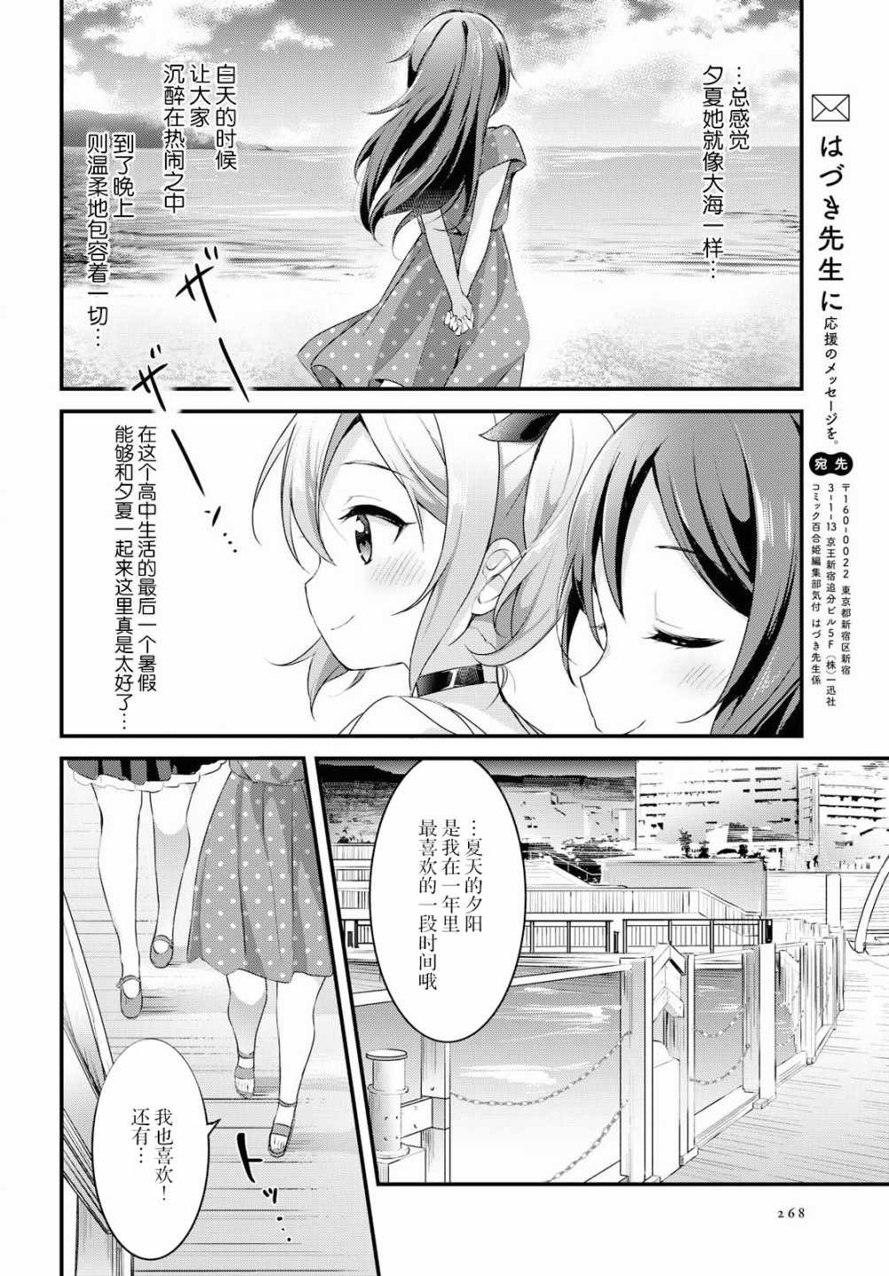 《温泉泡百合》漫画 025集