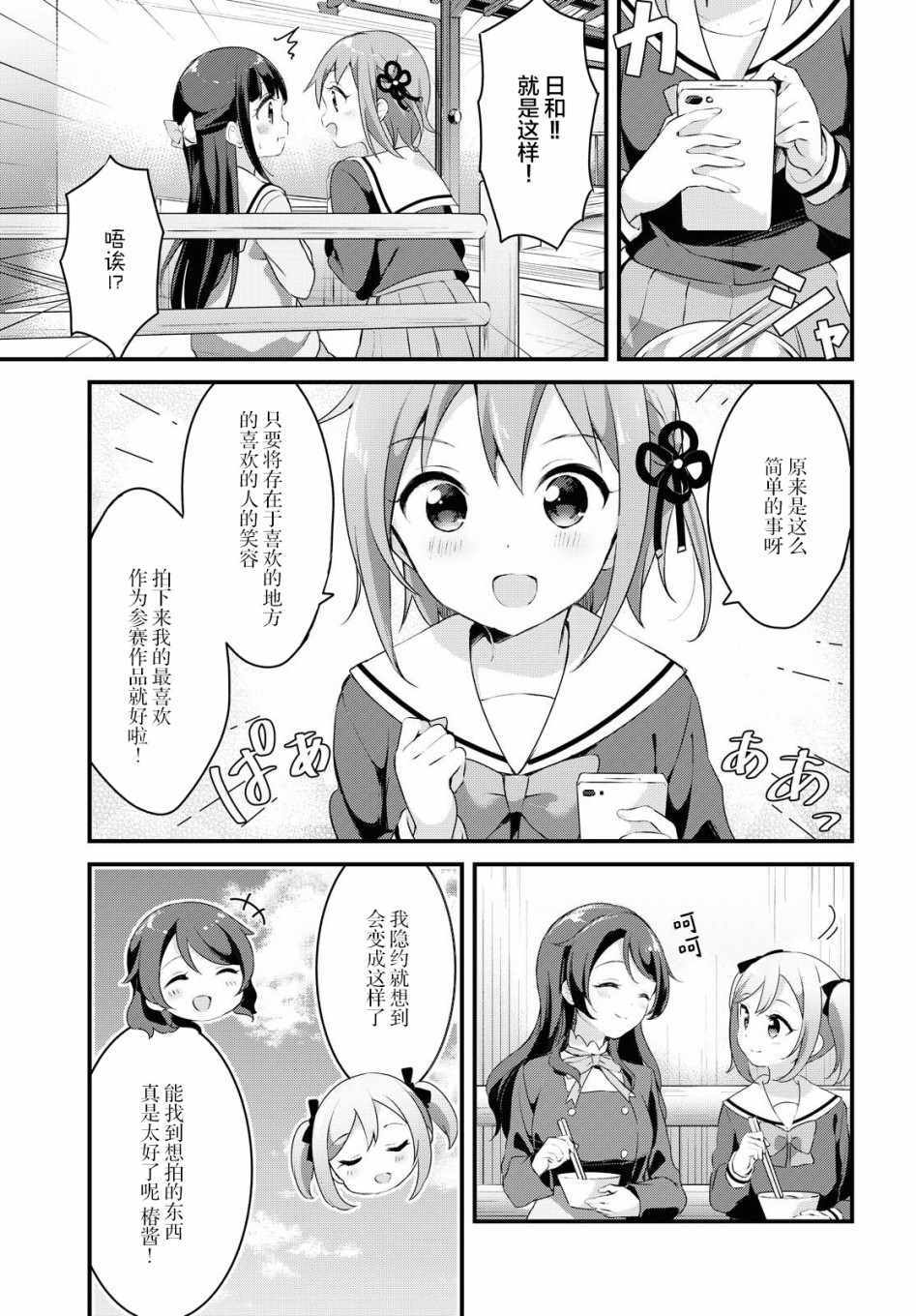 《温泉泡百合》漫画 029集