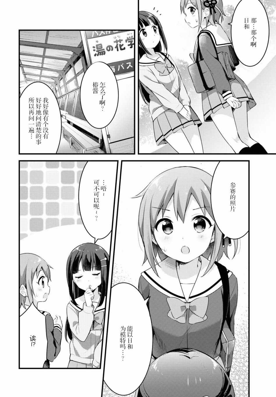 《温泉泡百合》漫画 029集