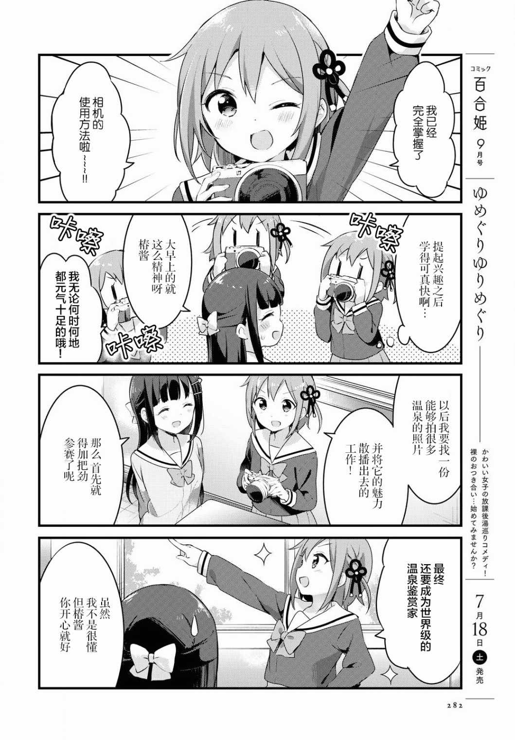 《温泉泡百合》漫画 030集