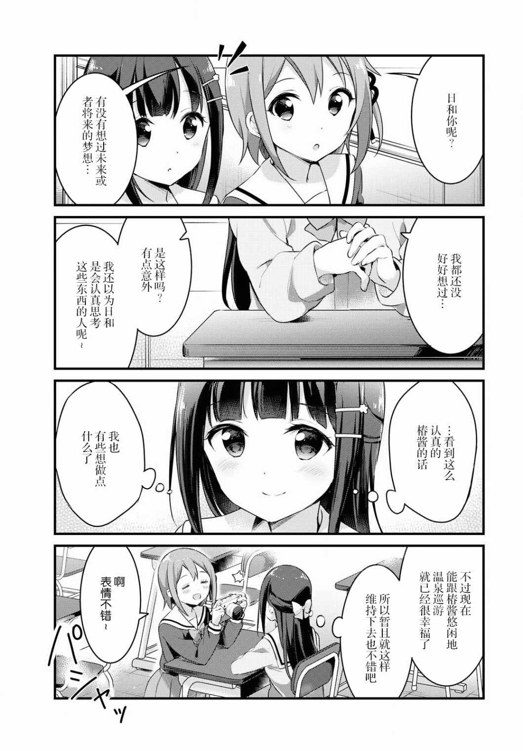 《温泉泡百合》漫画 030集