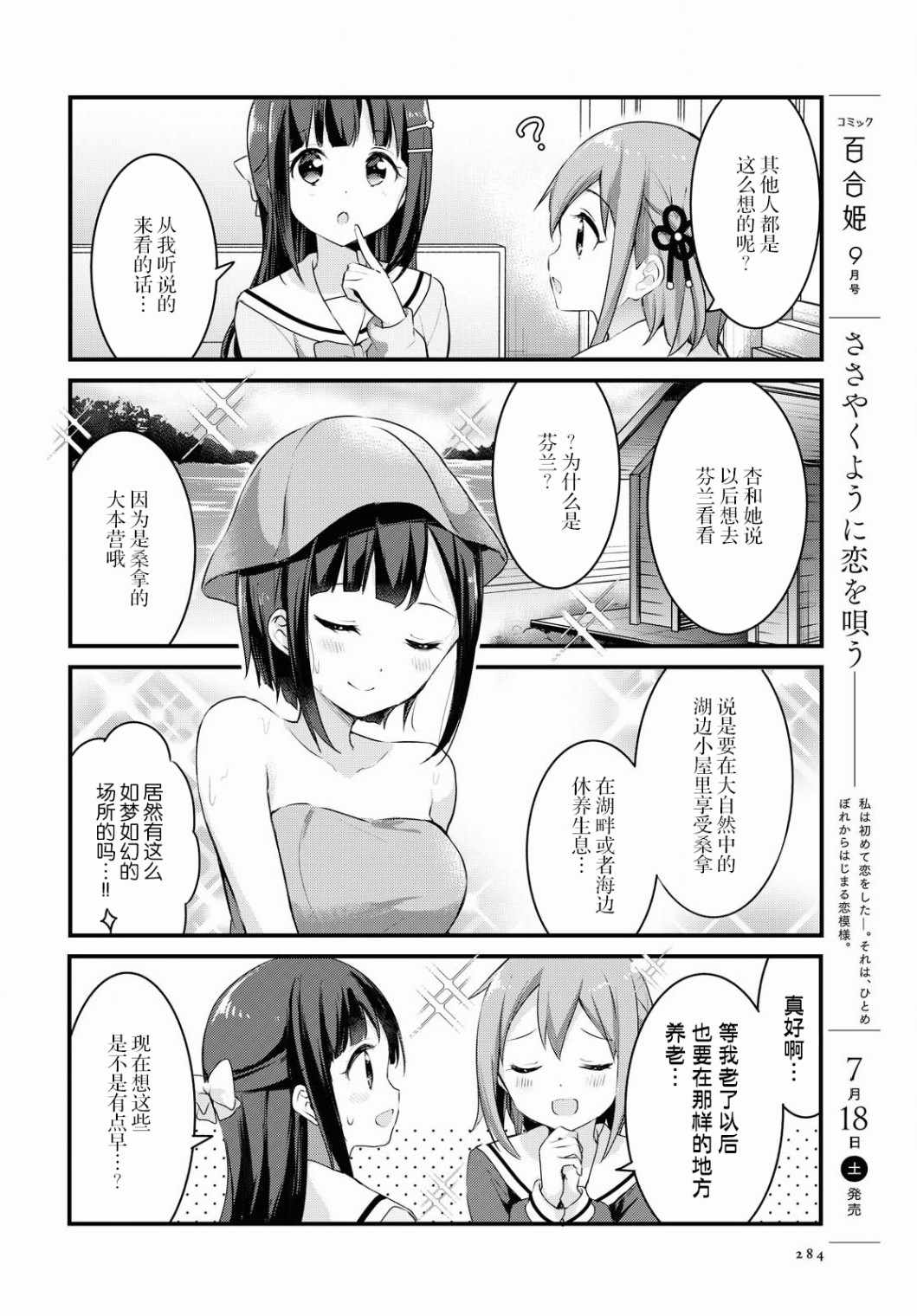 《温泉泡百合》漫画 030集