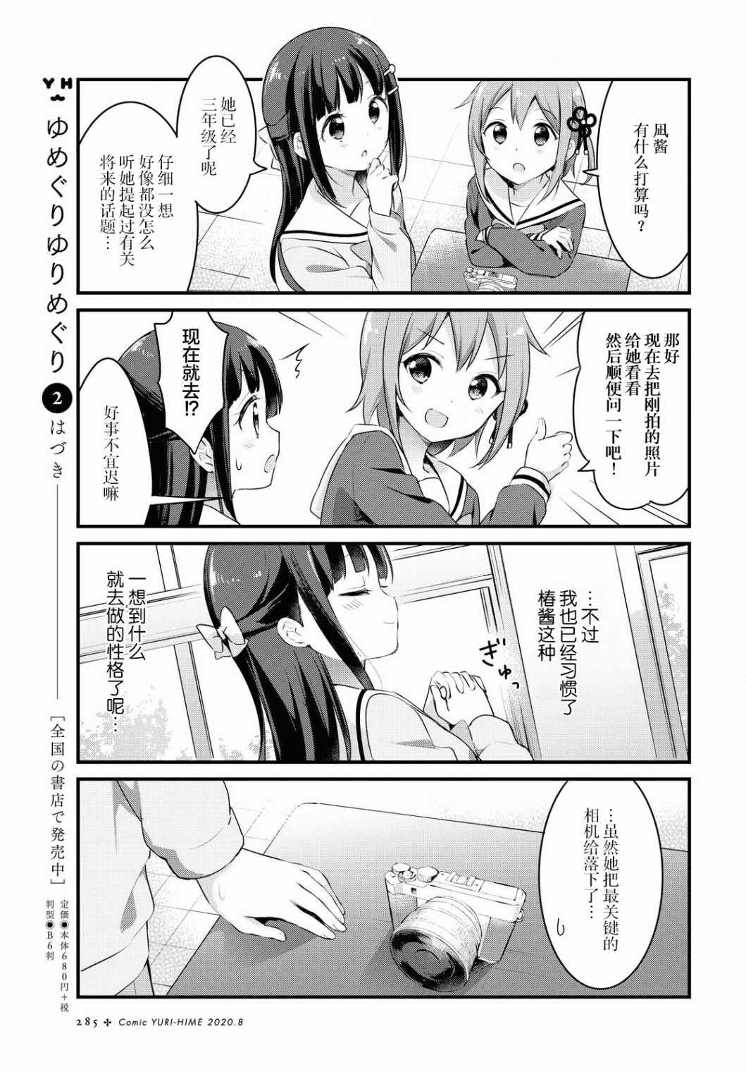 《温泉泡百合》漫画 030集