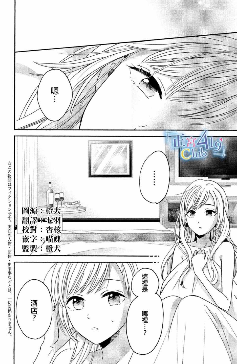 《一夜倾情》漫画 001话