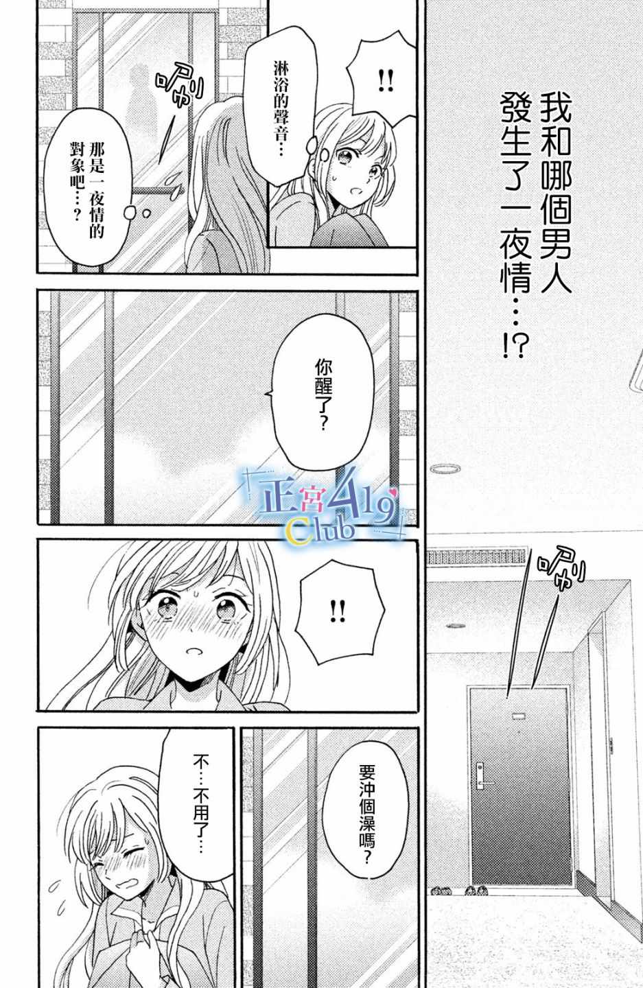 《一夜倾情》漫画 001话