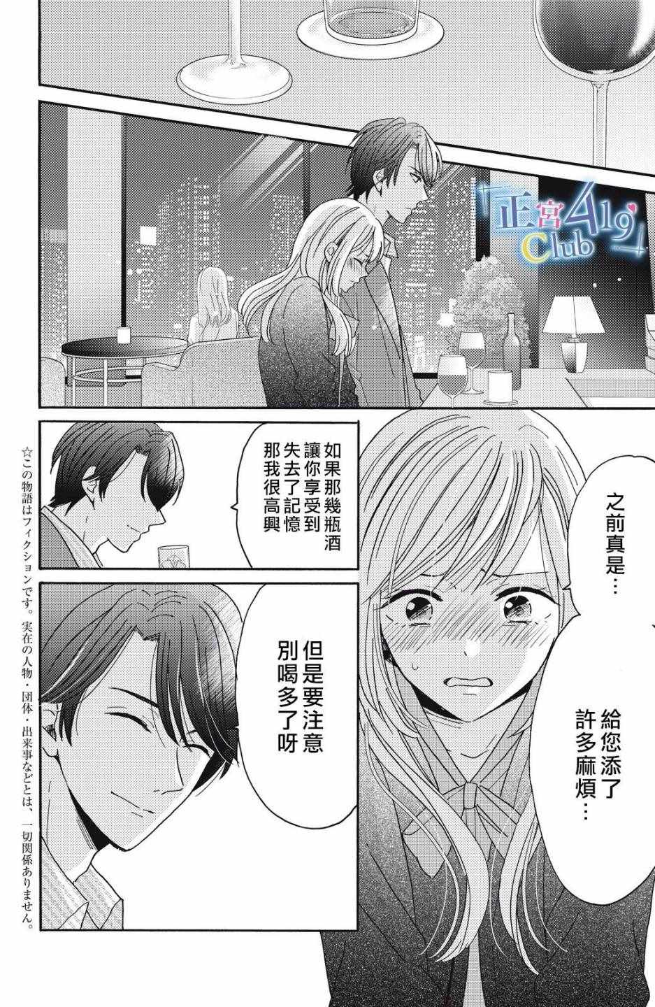 《一夜倾情》漫画 003集