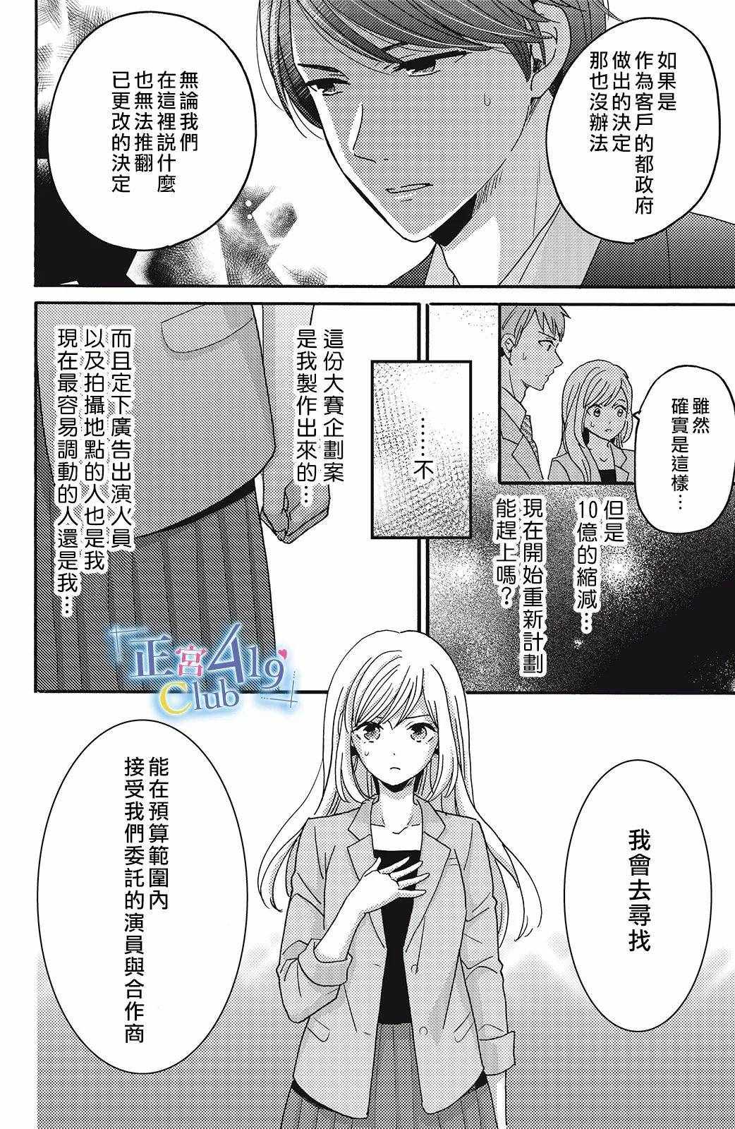 《一夜倾情》漫画 008集