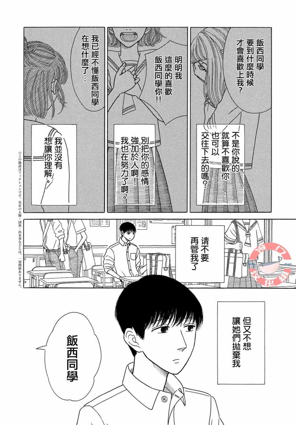 《我们的关系一如既往》漫画 关系一如既往 001话