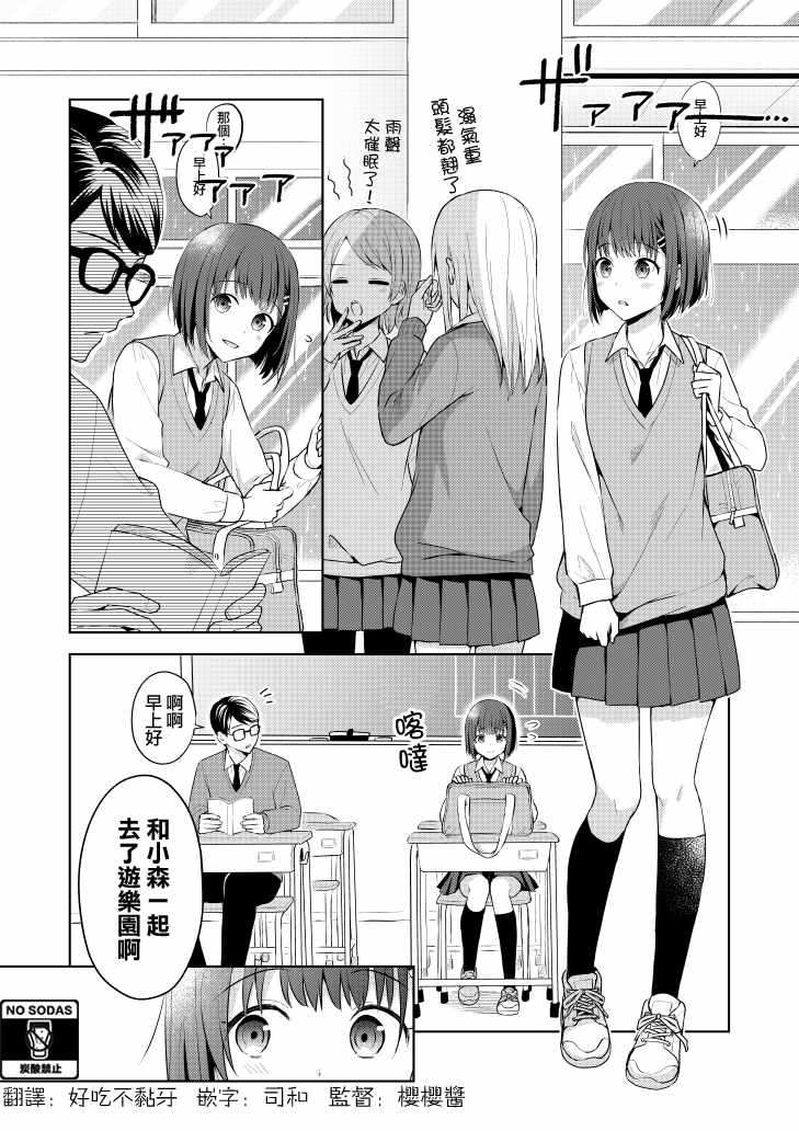 《轻声细语小森同学和震耳欲聋大林君》漫画 小森同学和大林君 002集