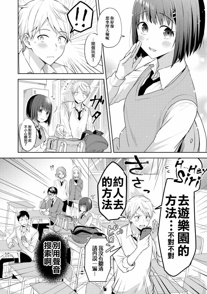 《轻声细语小森同学和震耳欲聋大林君》漫画 小森同学和大林君 002集