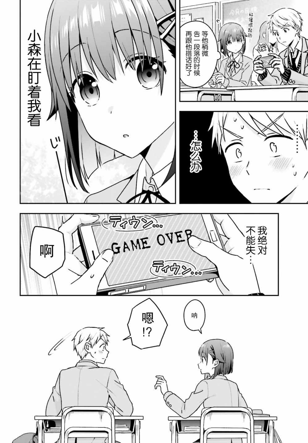 《轻声细语小森同学和震耳欲聋大林君》漫画 小森同学和大林君 004集