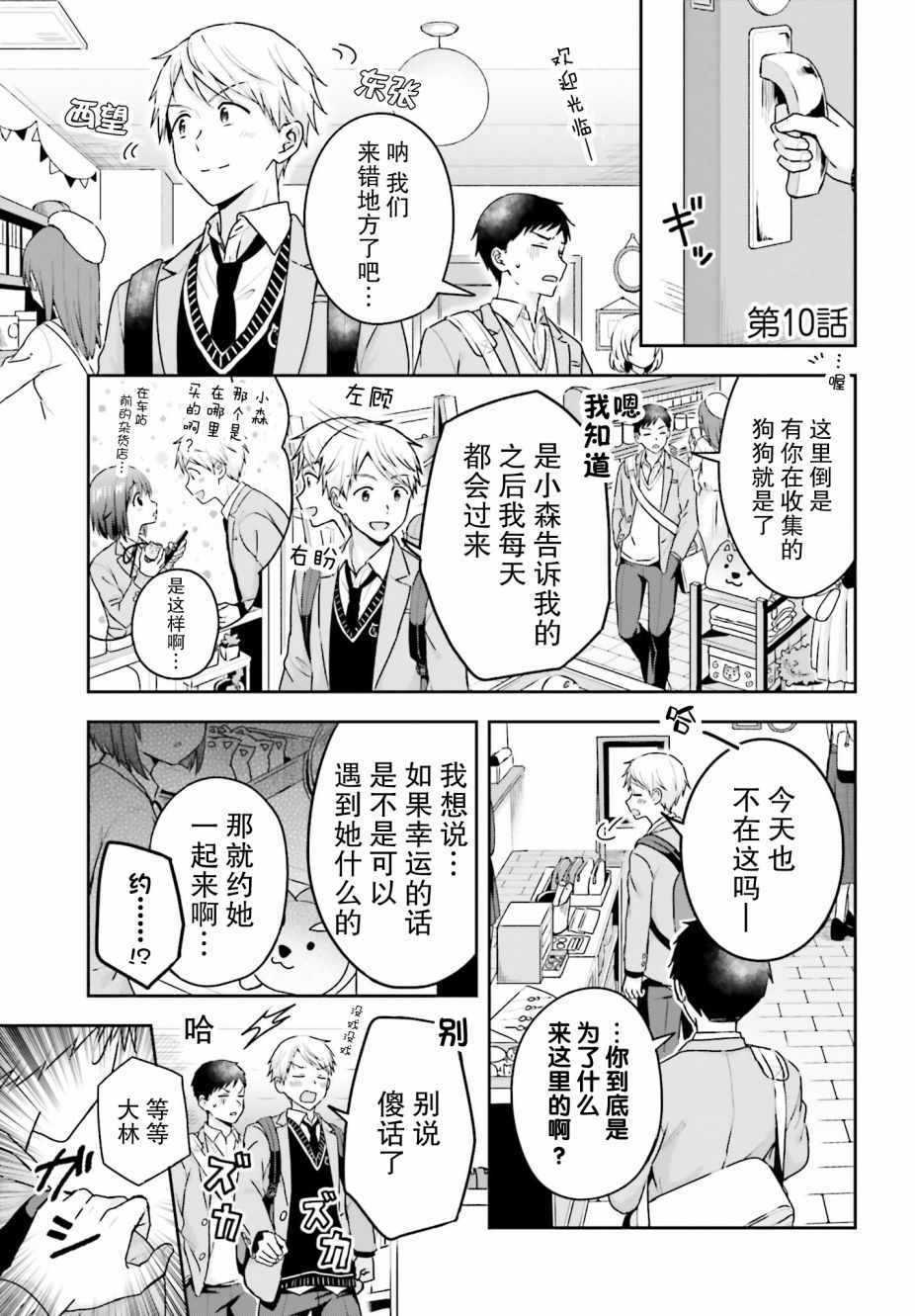 《轻声细语小森同学和震耳欲聋大林君》漫画 小森同学和大林君 010集