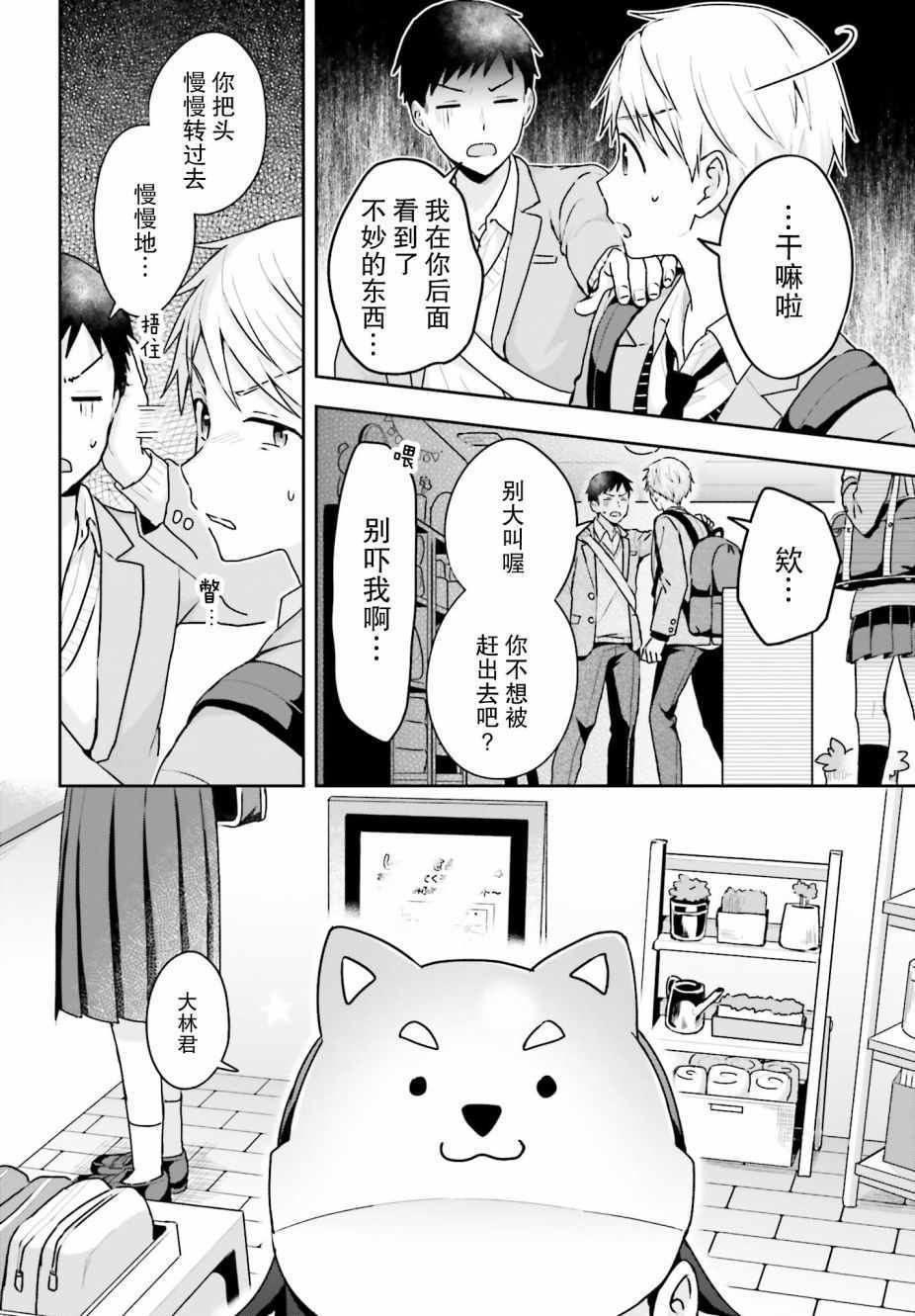 《轻声细语小森同学和震耳欲聋大林君》漫画 小森同学和大林君 010集