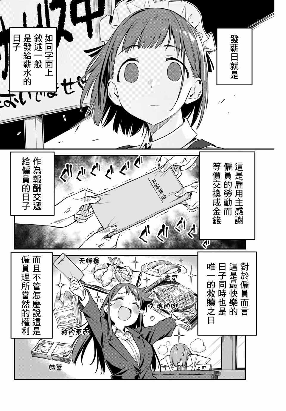 《妖怪居酒屋》漫画 010集